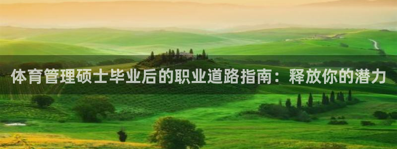 必一体育下载：体育管