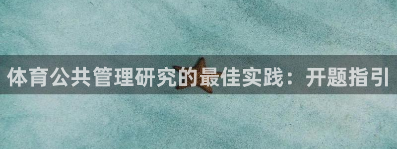 必一体育：体育公共管