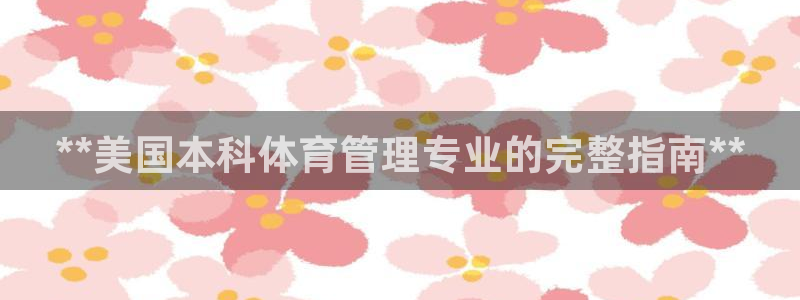 必一体育手机下载：*