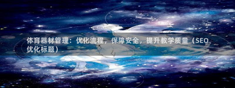 必一体育运动app：