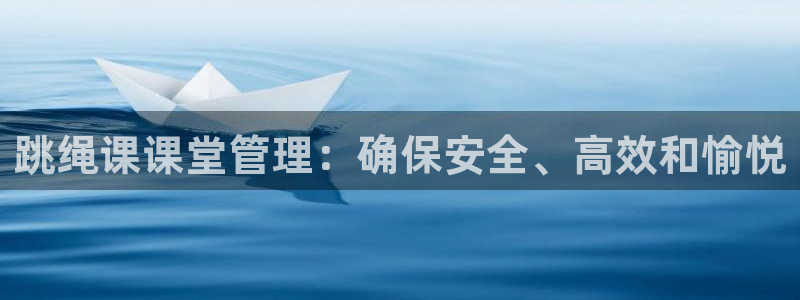 必一体育合法吗：跳绳