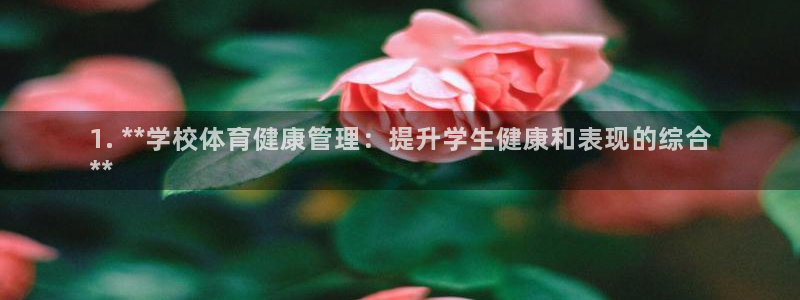 必一运动体：1. *