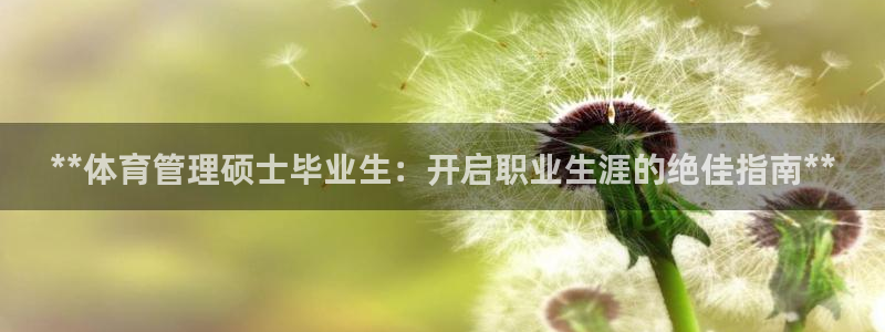 必一运动体育官网：*