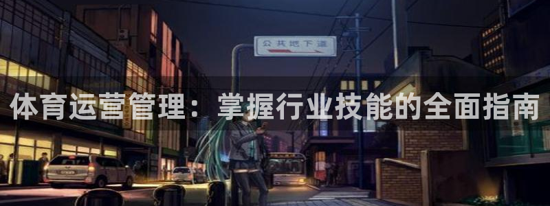 必一体育下载移动版：