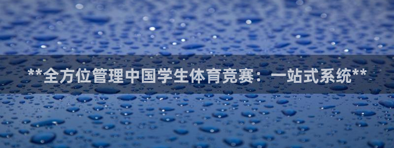必一运动官网平台：*