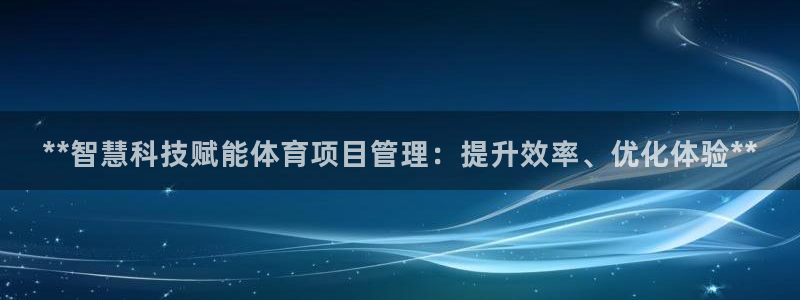 必一运动sport爱