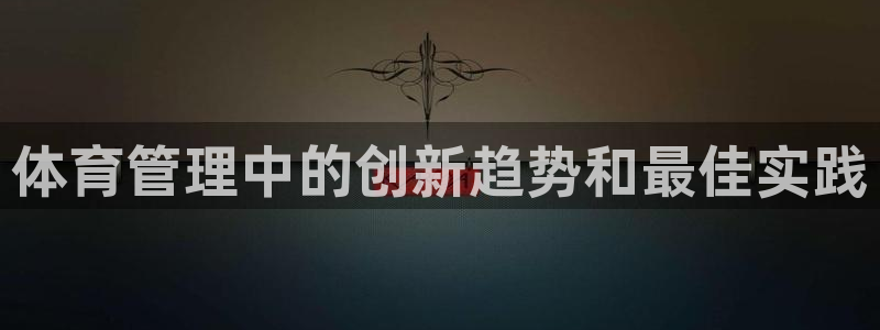 必一体育网站：体育管