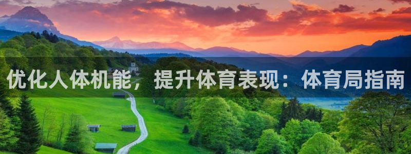 必一体育登录入口：优
