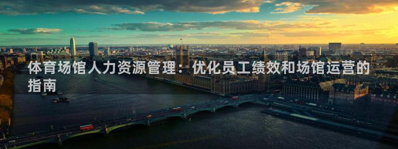 必一体育登录：体育场