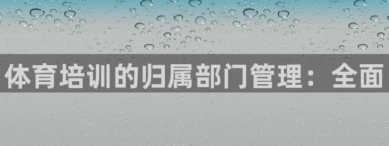 必一体育是啥：体育培
