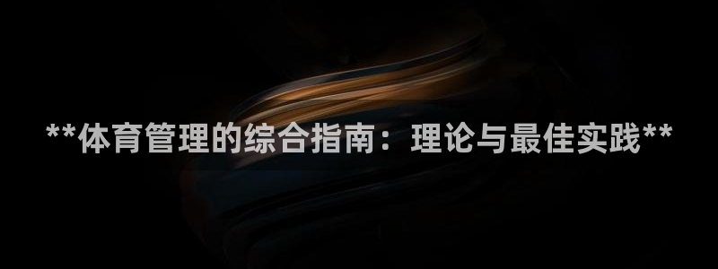 必一运动 b 体育素