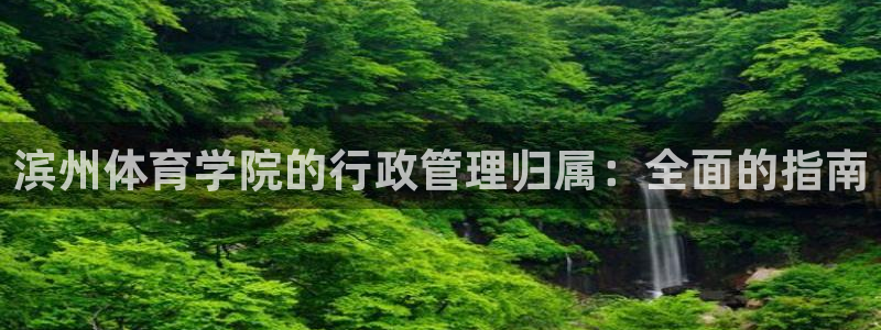 必一体育全站在线登录