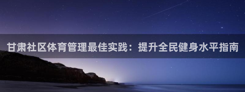 必一体育没了：甘肃社
