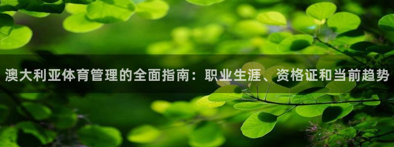 必一体育皮尔斯：澳大