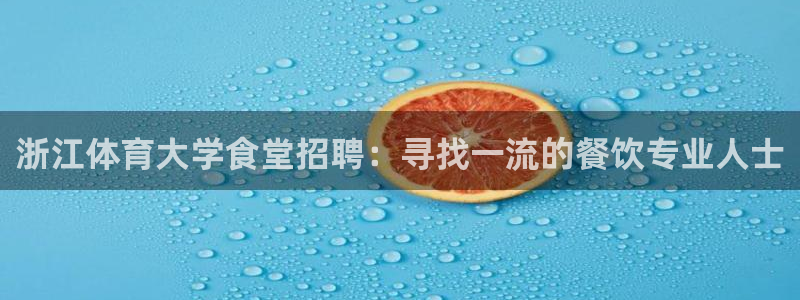 必一体育是哪里的台子