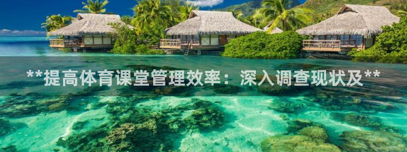 必一运动体育官网：*