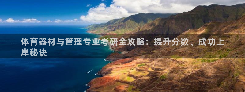 必一体育登入：体育器