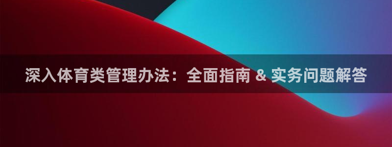 必一体育登入：深入体