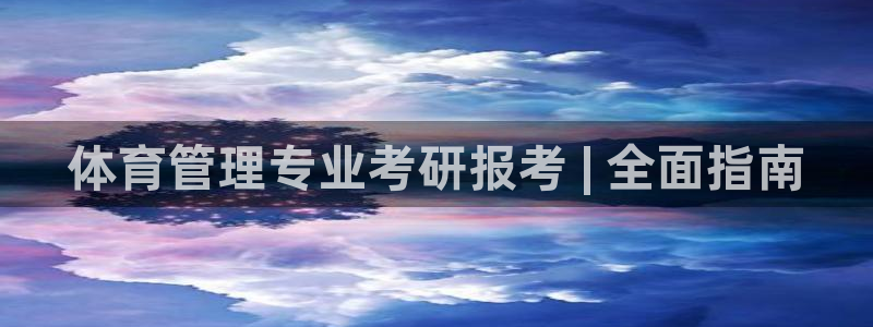 必一体育运动官网：体