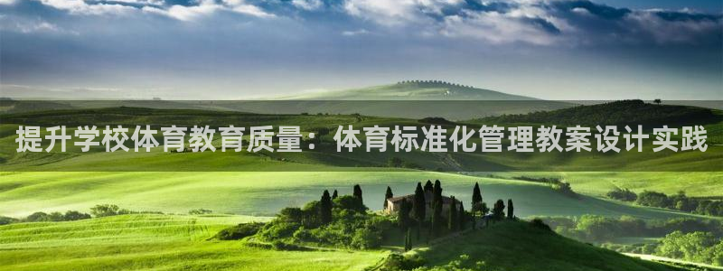 必一体育官网入口：提