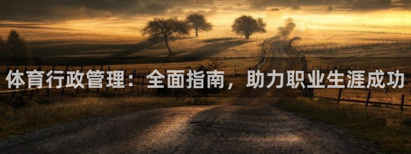 必一体育网址：体育行