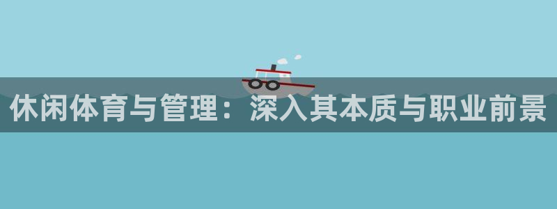 必一体育登录入口：休