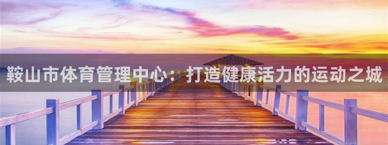 必一体育在线入口：鞍