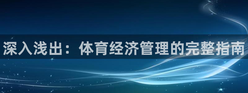 必一运动sport网