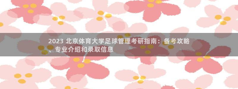 必一体育官网app：