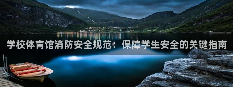 必一体育黑平台：学校