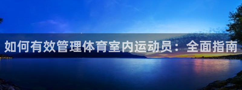 必一运动体育官网：如