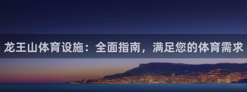 必一体育是哪里的台子