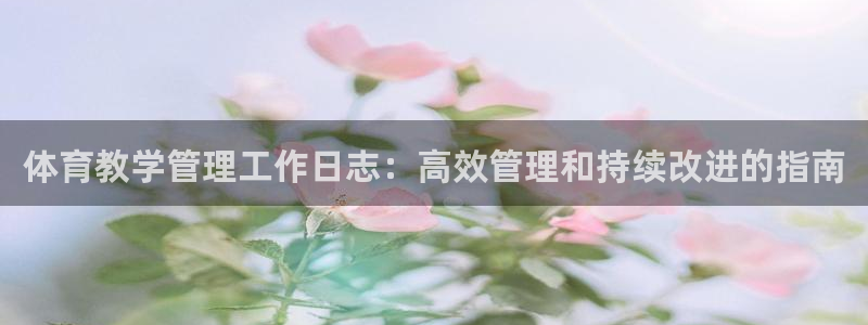 必一运动体育官网下载