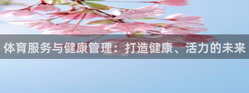 必一体育皮尔斯：体育