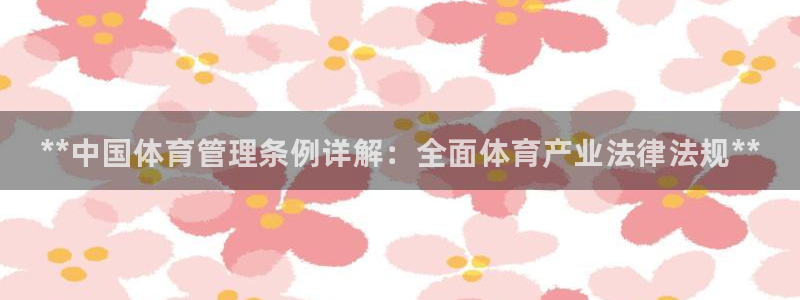 必一体育：**中国体