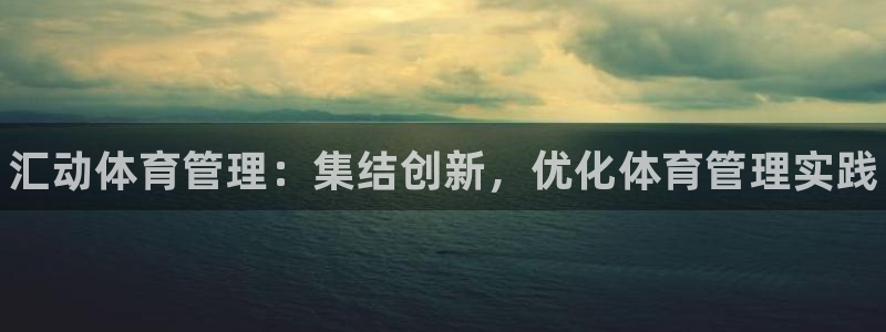 必一体育APP下载安