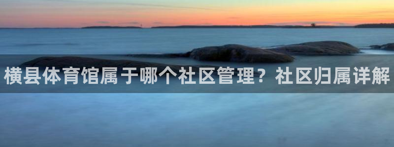 必一运动官网入口：横