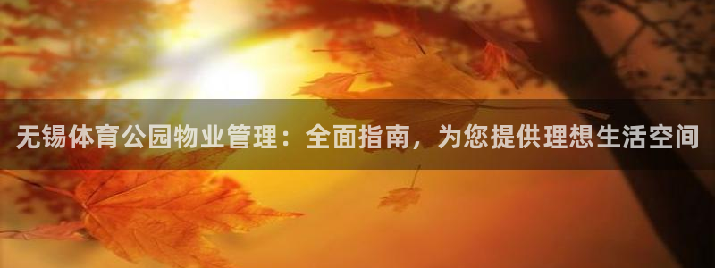 必一运动验证码：无锡