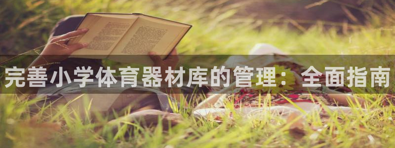 必一体育游戏特色：完