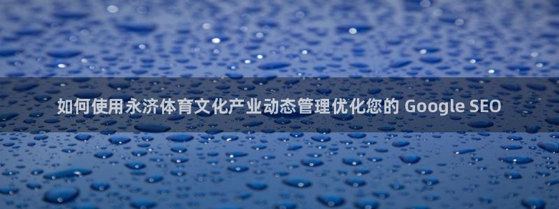 必一体育登入：如何使