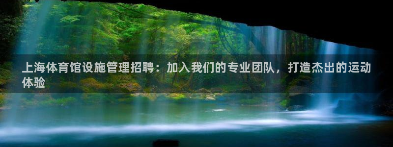 必一运动官网：上海体